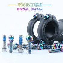 Bicycle handle vertical screw mountain bike head screw M5 M6 handlebar vertical mounting screw handlebar replacement screw