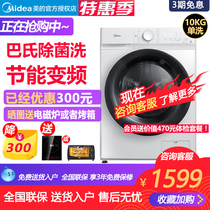 Midea 10 KG KG washing machine automatic household large capacity frequency conversion drum washing machine MG100V11D