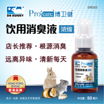 The little darling drinks the deodorant liquid to reduce the urine odor.