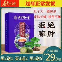 Buy two to send a Beijing Tongrentang lotus leaf winter melon tea Cassiae Cassiae rose tea to raise raw tea refuse bloated