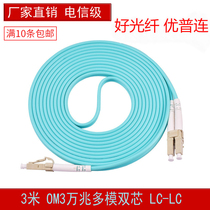 10 Gigabit fiber optic patch cord LC multimode dual core LC-SC-FC-ST3 5 10 15 m OM3 duplex fiber pigtail