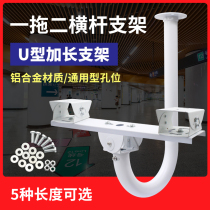 U Type Monitoring Camera Crossbar Bracket Duckbill Gimbal Hoisting Double Lance Camera Bracket One Drag Two