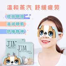 Hemerocallis Jim steam eye mask disposable heating eye protection Hot compress to relieve eye fatigue soothing sleep shading female