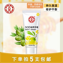 Great treasure SOD nourishing hand cream 60g men and women clear and moisturizing nourishing water tonic not greasy country goods moisturizing hand cream hand cream