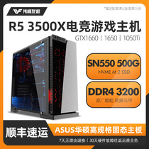 AMD Ruilong R5 3500X GTX1660 1650 1050Ti GT1030 host gaming computer desktop full DIY assembly live L