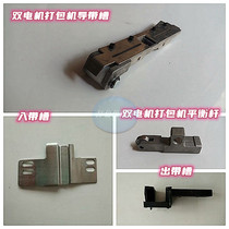 Recommended dual-motor semi-automatic high-table strapping machine accessories baler with slot adjustable hard plastic Balance Bar