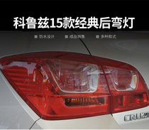 Suitable for Cruze rear taillight assembly rear headlight lampshade 09-14 15 classic Chevrolet Cruz