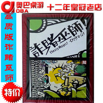 Fraudulent Wizards Oba table tours Cheaty Mages Chinese language book designer desktop game toy cards cards