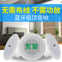 (Wireless connection) Soi X1 Bluetooth ceiling speaker set home ceiling speaker background music embedded active power amplifier clothing store beauty salon public address system