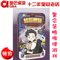 Iron box version of Detective on-site strategy reasoning board game to explore the truth of the truth game table toy party