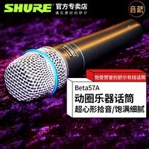 Shure BETA57A Dynamic Instrument Microphone Snare Drum Copper Drum Electric Guitar Percussion Instrument Microphone