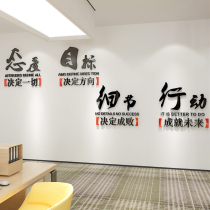 Company corporate culture wall acrylic 3D three-dimensional wall stickers inspirational slogan office conference room background wall decoration