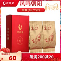 Wuyi Xing Fengming Chaoyang Cinnamon Tasting 16G Wuyishan Zhengyan Cinnamon Oolong Tea Premium Tea Fragrant