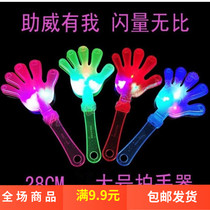 Childrens toys wholesale 28CM large luminous hand Clapper concert cheering flash clap Kindergarten Gifts