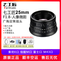 Seven Artisans lens 25mm F1 8 micro single Sony e port Fuji Panasonic manual portrait macro large aperture fixed focus