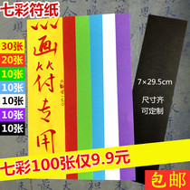 Seven new paper money special yellow coated paper five Buddha Taoism yellow red Green Blue Purple White Black thick bamboo pulp script kill props