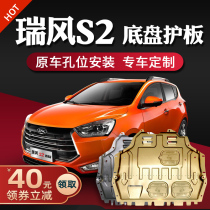 Jianghuai Ruifeng s2 engine lower guard plate original factory modified 15-19 20 Ruifeng S3 chassis guard plate armor 18