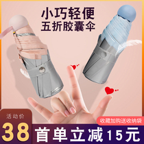 Sun umbrella Sunscreen and UV protection female parasol Mini small portable umbrella Female sunny and rainy dual-use five-fold umbrella