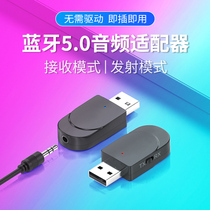 Bluetooth 5 0 receiver Wired audio to wireless old-fashioned speaker adapter Car home TV USB Bluetooth stick Computer transmitter connection amplifier adapter aux audio interface