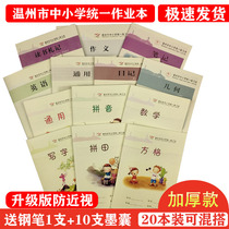 Wenzhou primary and secondary school students unified homework book spelling field pinyin field word grid practice sketching word book Grid mathematics English general masterpiece text One two three four fifth grade senior exercise book