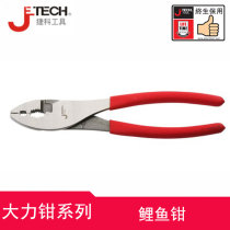 Carp pliers Jieke tools series Carbon steel straight mouth pliers New comfortable grip