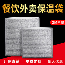 Solid Insulation Bag Aluminum Foil Thickened Disposable Cake Takeaway Seafood Great Hairy Crab Catering Refreshing and Cold Insulation Bag