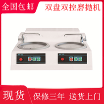 MP-2D double-disc double-controlled metallographic specimen grinding and polishing machine metallographic pre-mill metallographic grinding and polishing machine Polishing machine