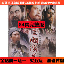 Ancient Costume History War TV Series Disc Old Edition Three Countries Act of Yiyi DVD disc Full Edition Car-carrying Tang Guoqiang