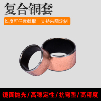 Oil-free self-lubricating bearing copper sleeve guide sleeve composite sleeve inner diameter 3MM -- 8MM SF-1 wear-resistant