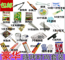 Barbecue tool set Portable full set of accessories Barbecue grill Outdoor household accessories Barbecue tool accessories