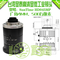 Taiwan Xiantai 5 million pixels SungTime HD045MP HD lens USB camera 4MM Dinggio lens