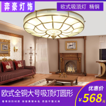 European all copper large ceiling lamp round low floor living room lamp bedroom hall lamp American pure copper large ceiling lamp
