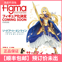 Slag Rabbit First MF figma Alice Sword Art Online Alicization Hand-held Pre-sale