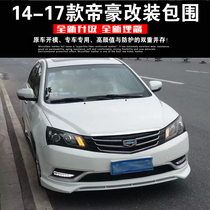 14-16 Imperial EC7 small package modification 17 new Imperial size surrounded front and rear lip side skirt Tail Imperial