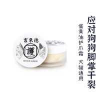 (Recommended by rolling claws) Jilaide claw cream 50g deodorizing and moisturizing non-greasy paws