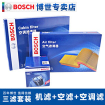 Bosch three filters for seven generations eight generations Accord nine generations Civic Siming machine filter air filter air filter air filter