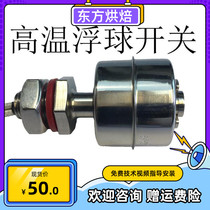 Suitable for new wheat refrigerated proofing box high temperature electronic float level float 304 float switch water level switch