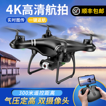 Drone Remote Control Aircraft Professional High-definition 4K Aerial Photo Toy Children Elementary School Boy Boy Straight Up Aeromodei