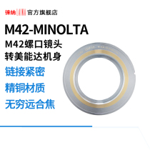 Lina brand export all copper M42 turn manual lens MINOLTA MD MINOLTA body adapter ring