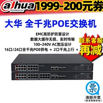 Dahua 16-port POE Gigabit Switch 18-way network cable power supply DH-S3000C-16GT2GT2GF-APWR