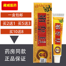 Ice silkworm Baixiukang cream Herbal ointment Adult hands and feet skin cream vulva inner thigh itching