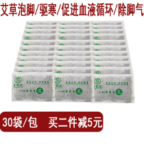 Wormwood wormwood leaf saffron raw ginger foot bath bath bath foot medicine bag soak foot powder warm feet cold dehumidification anti itching