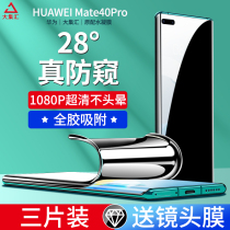 Applicable to Huawei mate40pro tempered hydrogel mate40 anti-peeping membrane mete mobile phone anti-peep por peep screen mt full screen covering 5G curved surface full glue original soft film curved screen