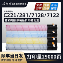 Zhongcheng for Konica Minolta TN220 powder box Bizhub C221 C221S C281 color copier cartridge C7122 C7128 printer