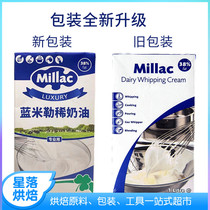 Blue windmill light cream blue rice Jay cream animal fresh cream cake decorating original 1L date to 22 1