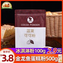 Blue Dai cocoa powder dirty bag towel roll Pastry punch drink cake decoration Cocoa powder baking household 100g