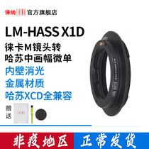 Leina Leica Follenda LEICA M mouth LM X1D X1D X6D 50C 100C XH Hasu Digital switching ring