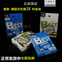 Baishide nylon line fishing line nine new German 2S line fishing main sub-line strong pull soft fishing line