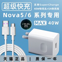 Applicable Huawei nova6 charger head 40W watt super fast charging Nova5pro mobile phone charging head Huawei nova6se data line plug phantom 5A charging wire