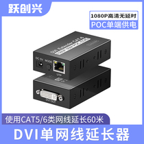 dvi extension 60 meters single-wire transmission hdmi to rj45 network signal computer DVI-D high-definition amplifier